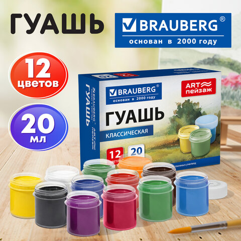 ����� ��� ���� � �������������� ������ BRAUBERG "ART ������", 12 ������ �� 20 ��, 192818, 6��.#S